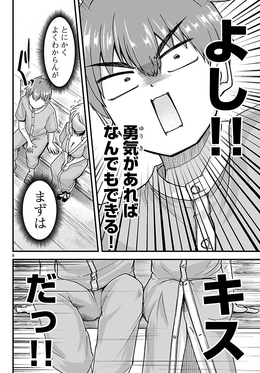 Megami to Kekkon shite Isekai Shinkon Seikatsu - Chapter 4 - Page 6
