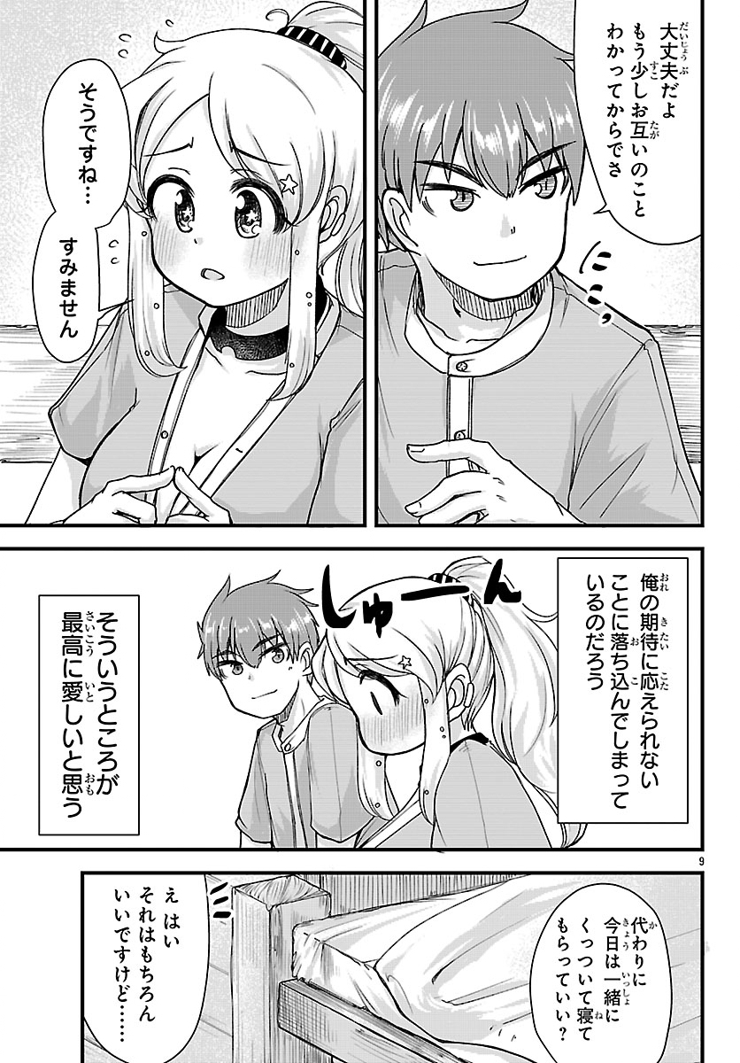 Megami to Kekkon shite Isekai Shinkon Seikatsu - Chapter 4 - Page 9