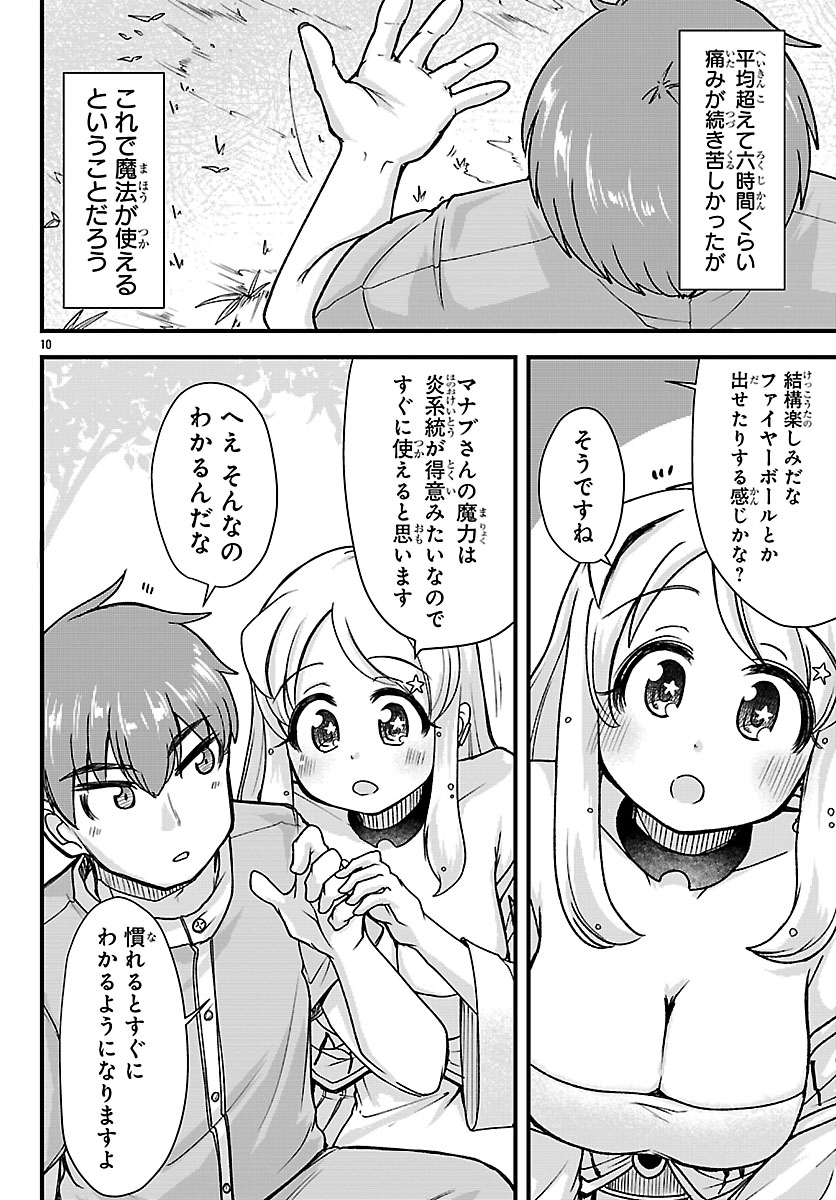 Megami to Kekkon shite Isekai Shinkon Seikatsu - Chapter 5 - Page 10