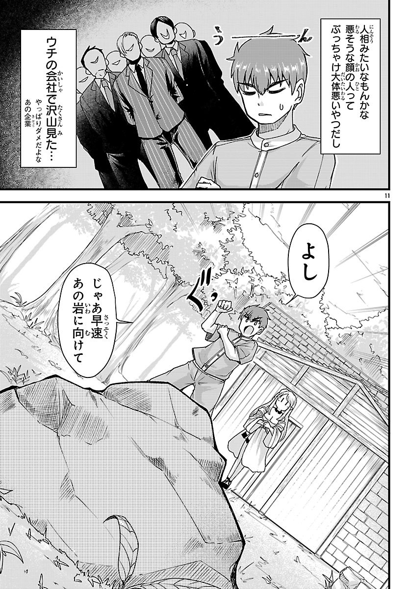 Megami to Kekkon shite Isekai Shinkon Seikatsu - Chapter 5 - Page 11