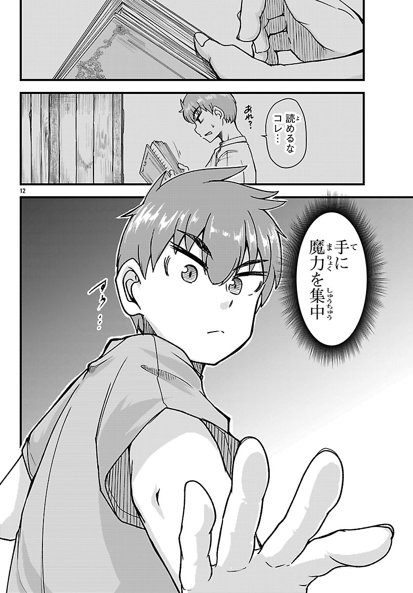 Megami to Kekkon shite Isekai Shinkon Seikatsu - Chapter 5 - Page 12