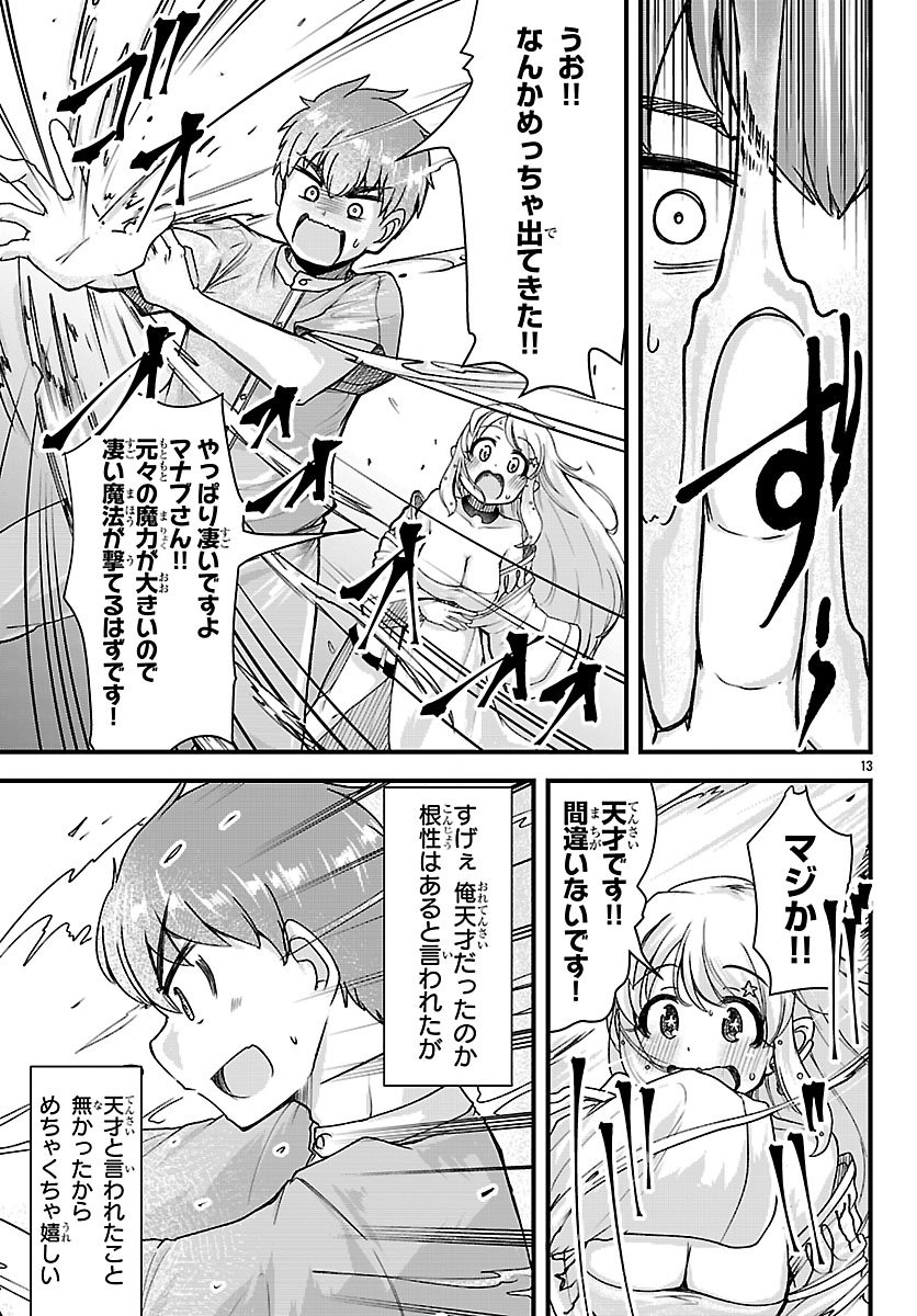 Megami to Kekkon shite Isekai Shinkon Seikatsu - Chapter 5 - Page 13