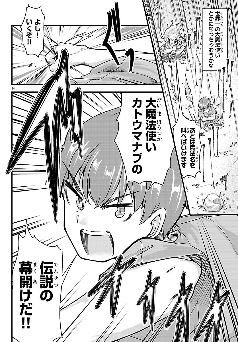 Megami to Kekkon shite Isekai Shinkon Seikatsu - Chapter 5 - Page 14