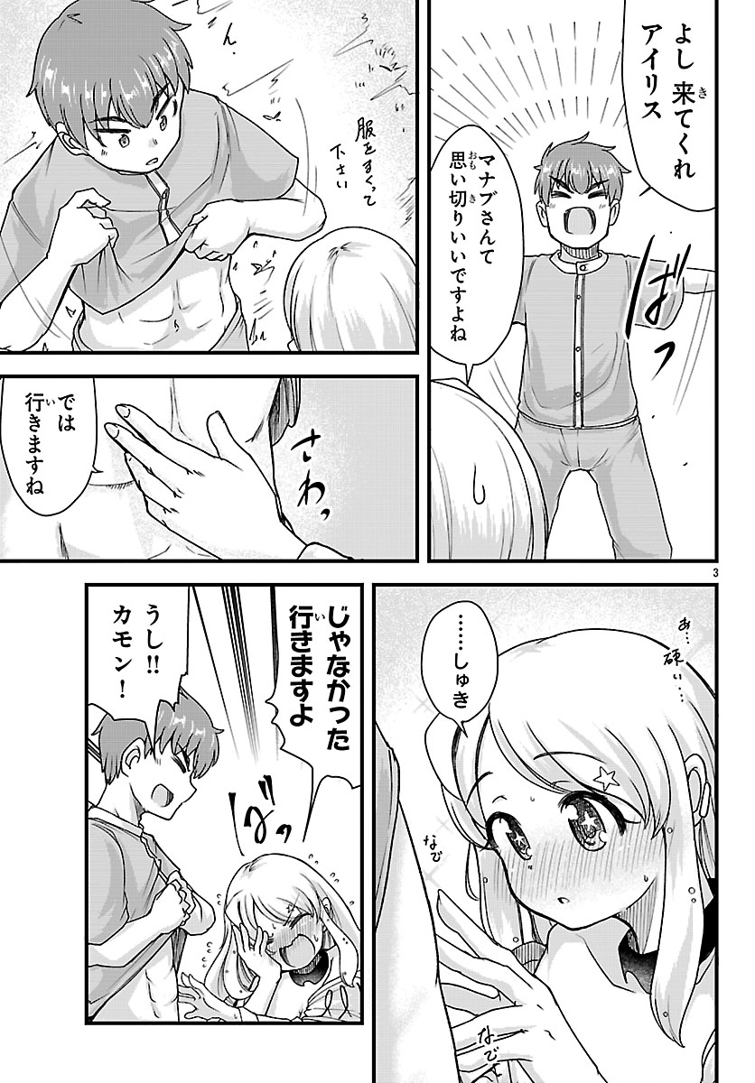 Megami to Kekkon shite Isekai Shinkon Seikatsu - Chapter 5 - Page 3