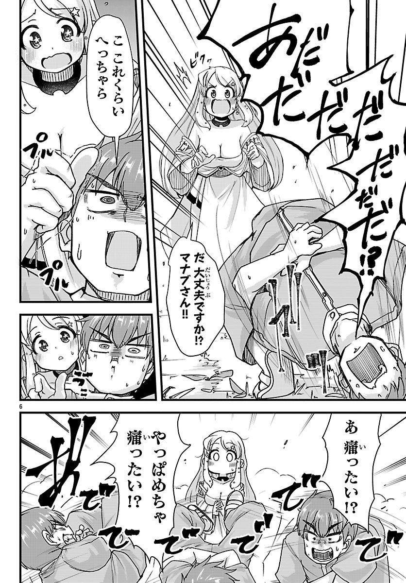 Megami to Kekkon shite Isekai Shinkon Seikatsu - Chapter 5 - Page 6