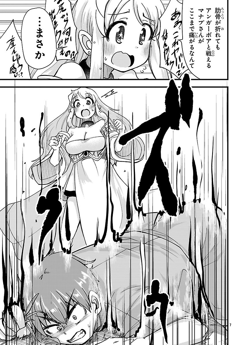Megami to Kekkon shite Isekai Shinkon Seikatsu - Chapter 5 - Page 7