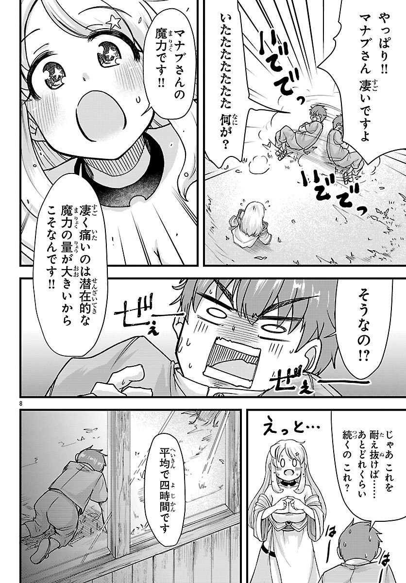 Megami to Kekkon shite Isekai Shinkon Seikatsu - Chapter 5 - Page 8