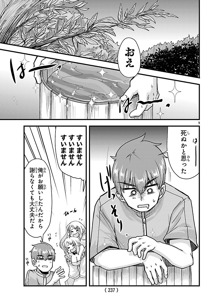 Megami to Kekkon shite Isekai Shinkon Seikatsu - Chapter 5 - Page 9
