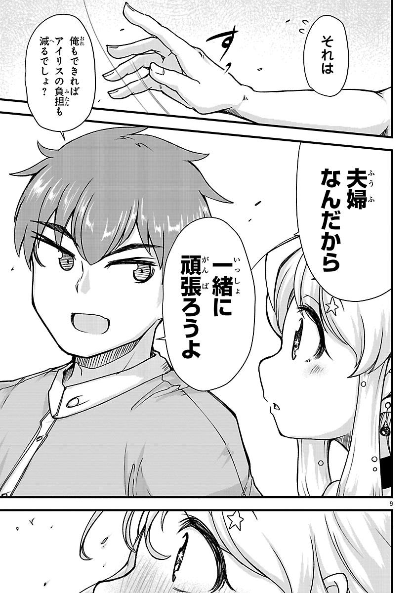 Megami to Kekkon shite Isekai Shinkon Seikatsu - Chapter 6 - Page 10