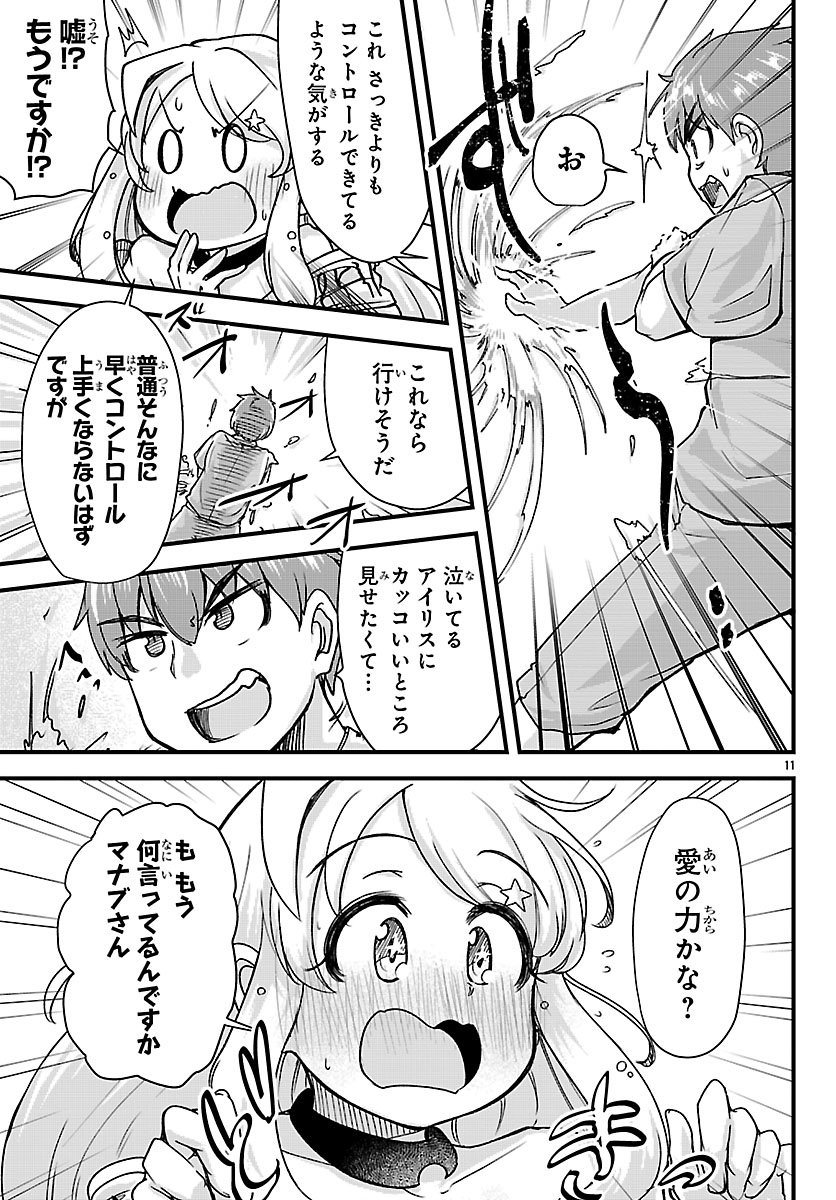 Megami to Kekkon shite Isekai Shinkon Seikatsu - Chapter 6 - Page 12