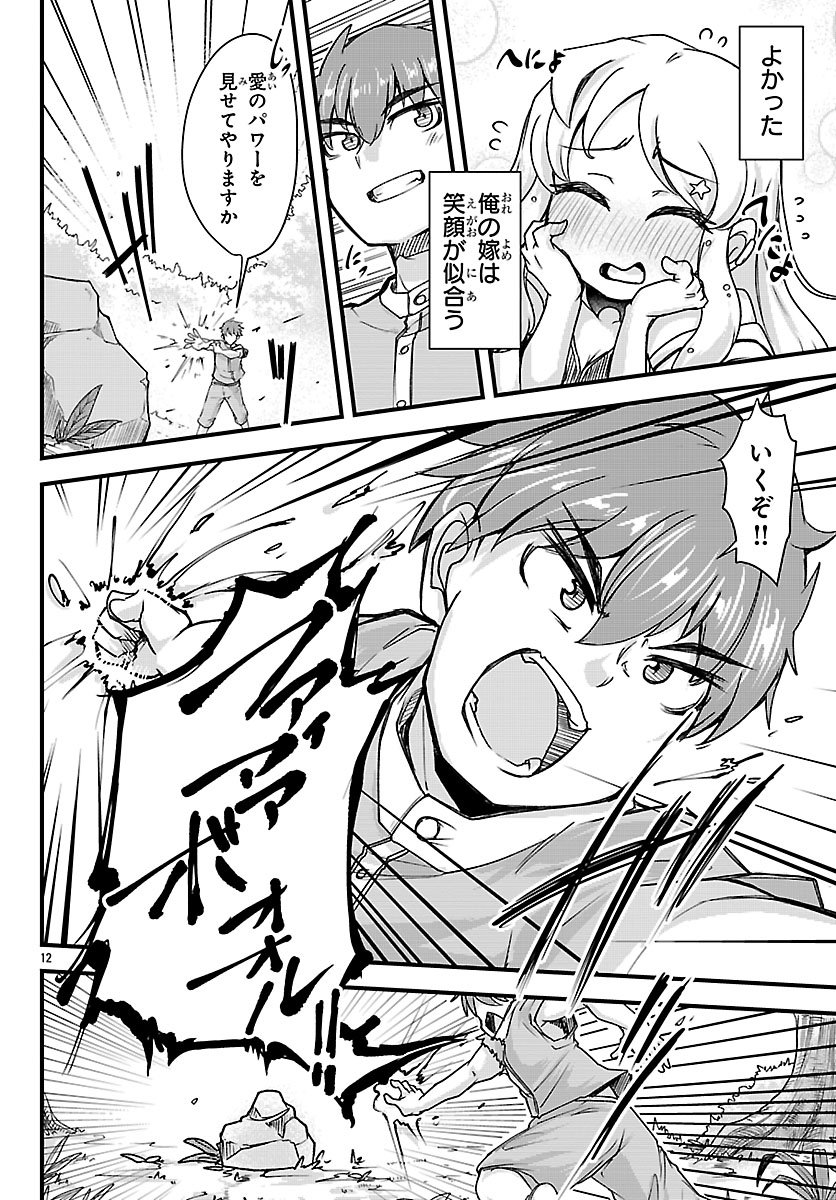 Megami to Kekkon shite Isekai Shinkon Seikatsu - Chapter 6 - Page 13