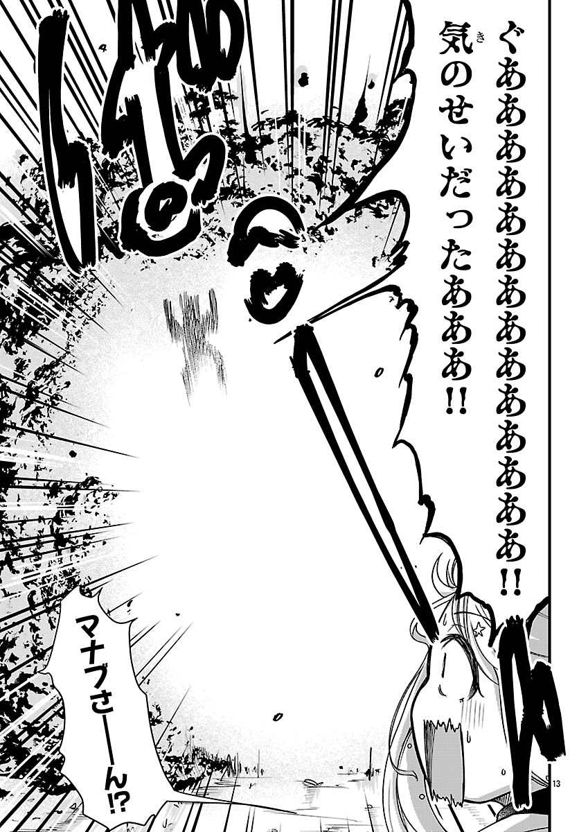 Megami to Kekkon shite Isekai Shinkon Seikatsu - Chapter 6 - Page 14