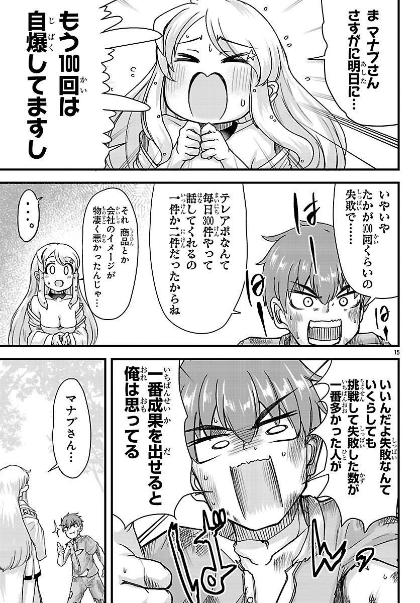 Megami to Kekkon shite Isekai Shinkon Seikatsu - Chapter 6 - Page 16