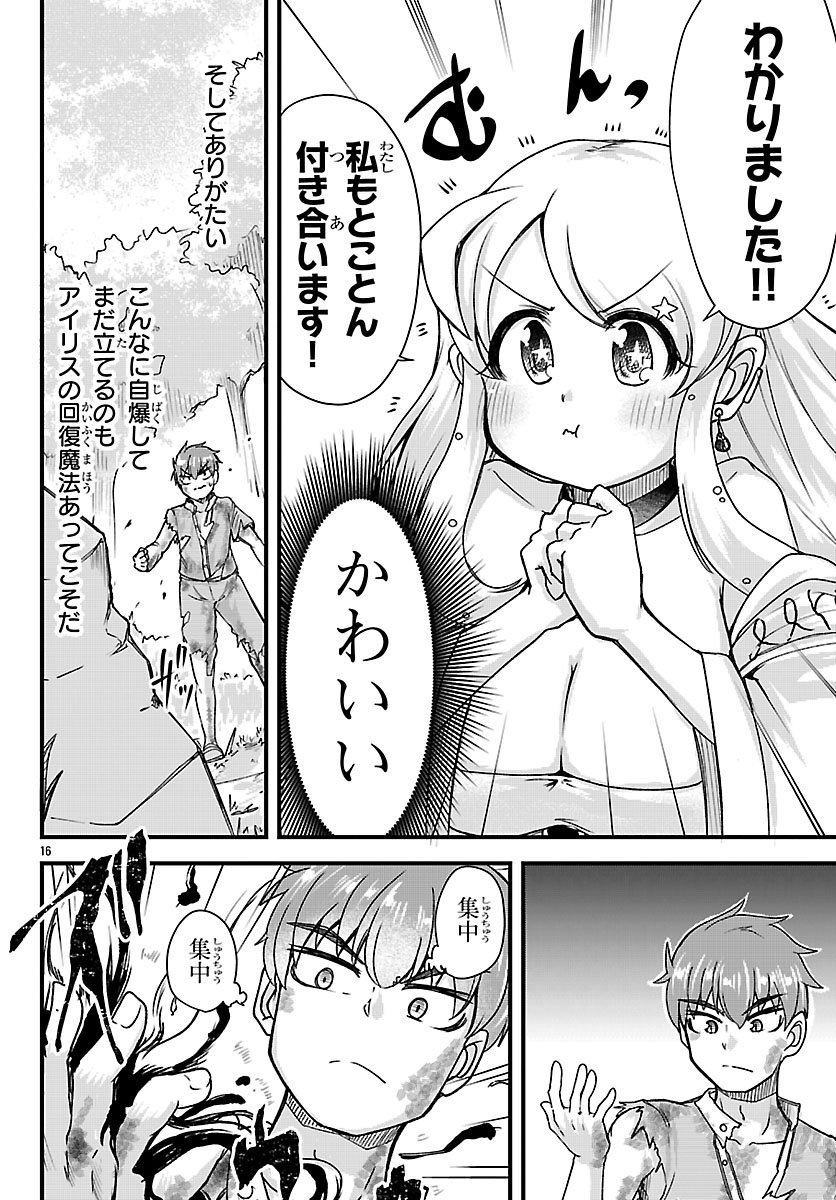 Megami to Kekkon shite Isekai Shinkon Seikatsu - Chapter 6 - Page 17