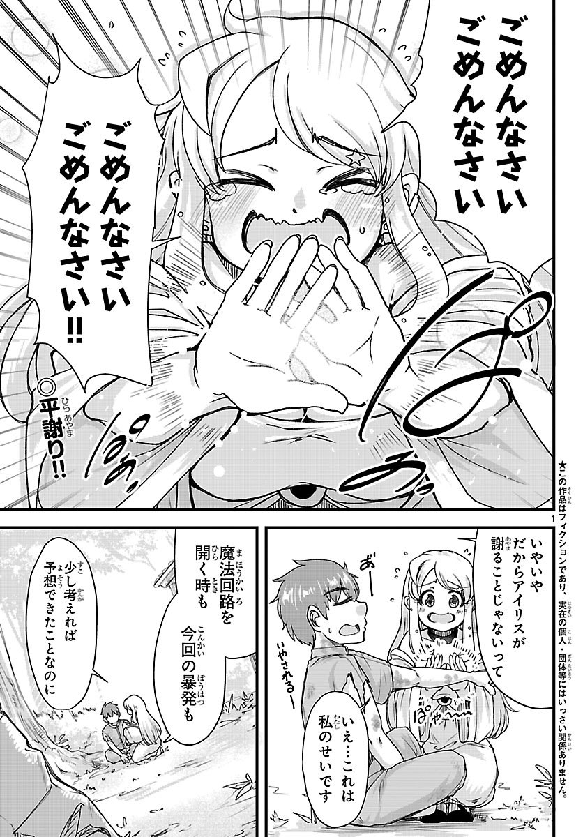 Megami to Kekkon shite Isekai Shinkon Seikatsu - Chapter 6 - Page 2