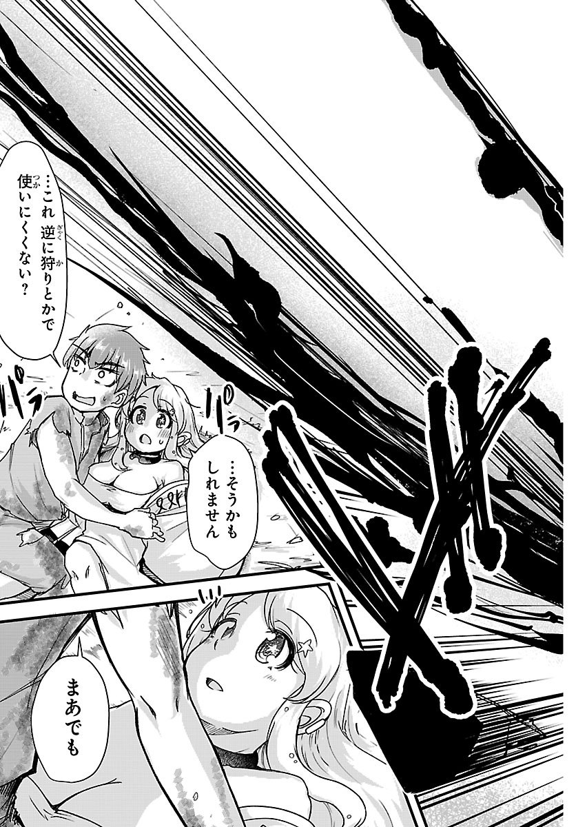 Megami to Kekkon shite Isekai Shinkon Seikatsu - Chapter 6 - Page 20