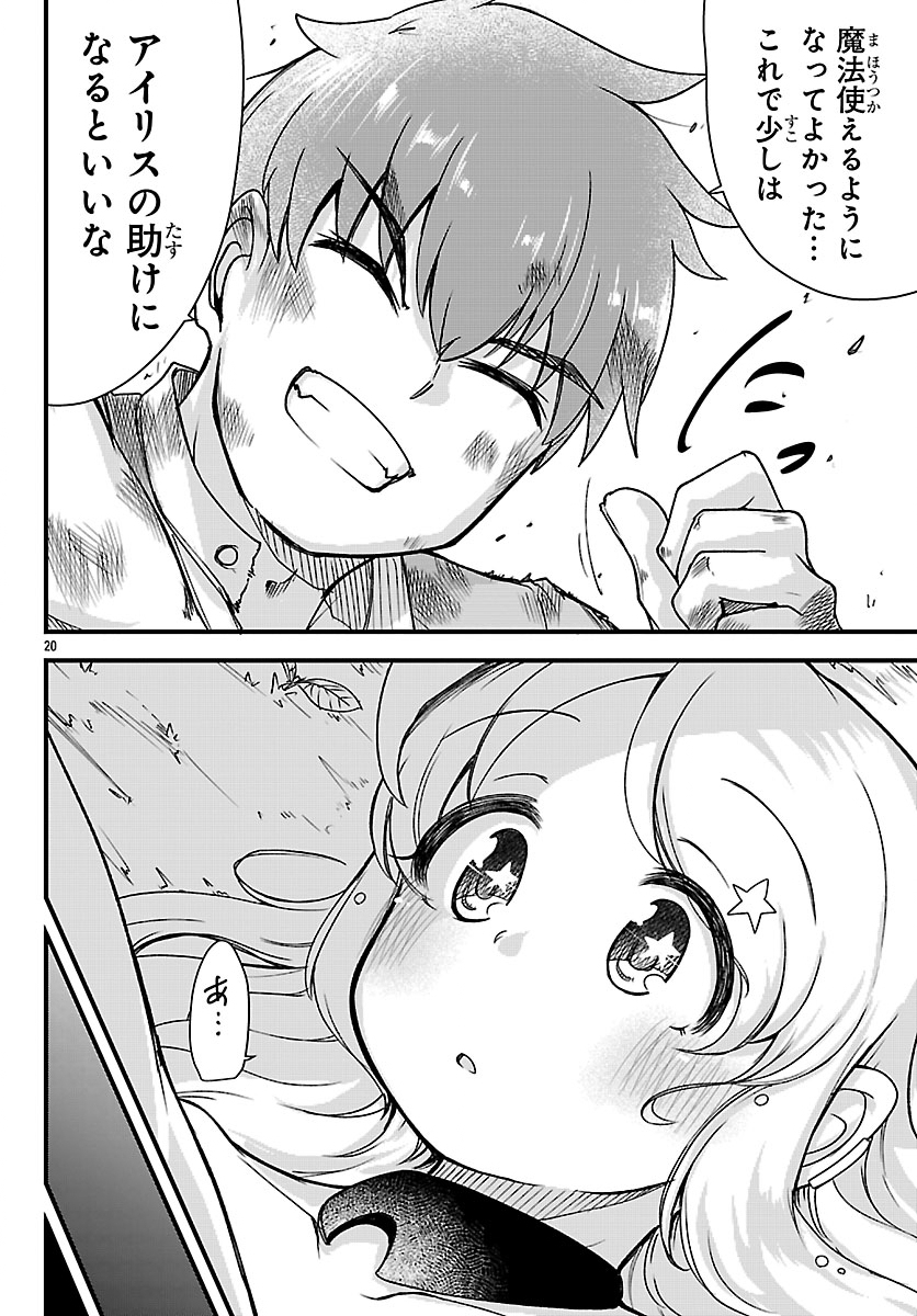 Megami to Kekkon shite Isekai Shinkon Seikatsu - Chapter 6 - Page 21