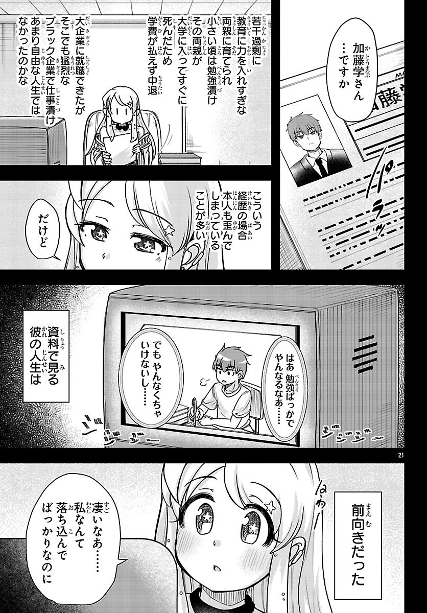 Megami to Kekkon shite Isekai Shinkon Seikatsu - Chapter 6 - Page 22