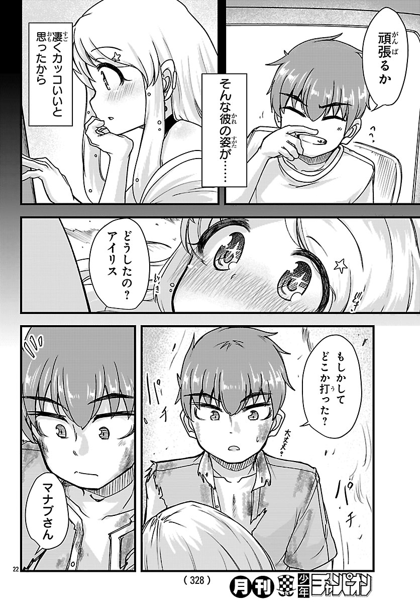 Megami to Kekkon shite Isekai Shinkon Seikatsu - Chapter 6 - Page 23