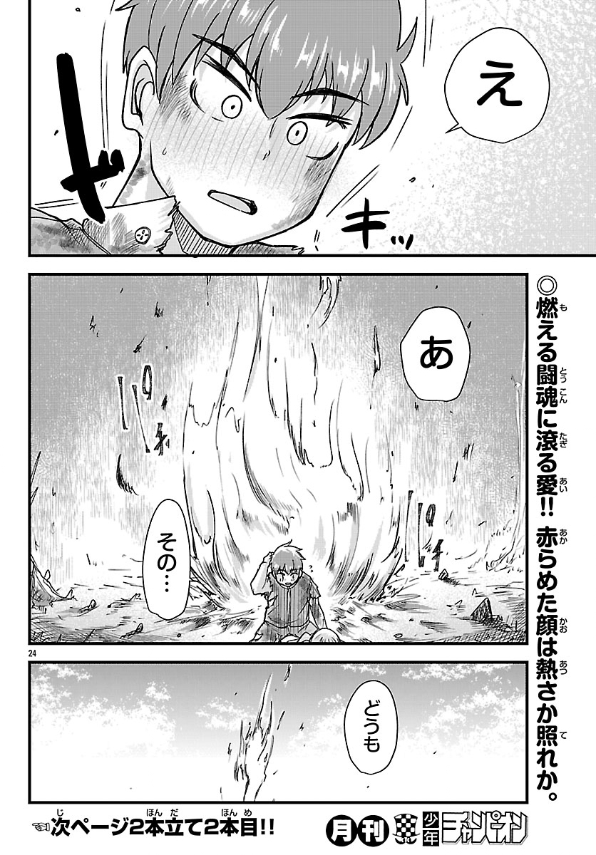Megami to Kekkon shite Isekai Shinkon Seikatsu - Chapter 6 - Page 25