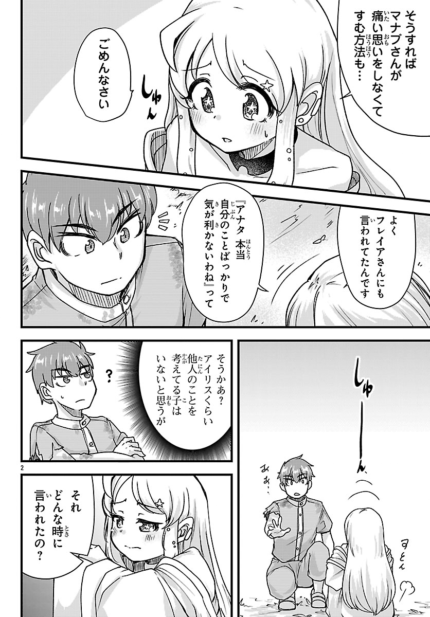 Megami to Kekkon shite Isekai Shinkon Seikatsu - Chapter 6 - Page 3