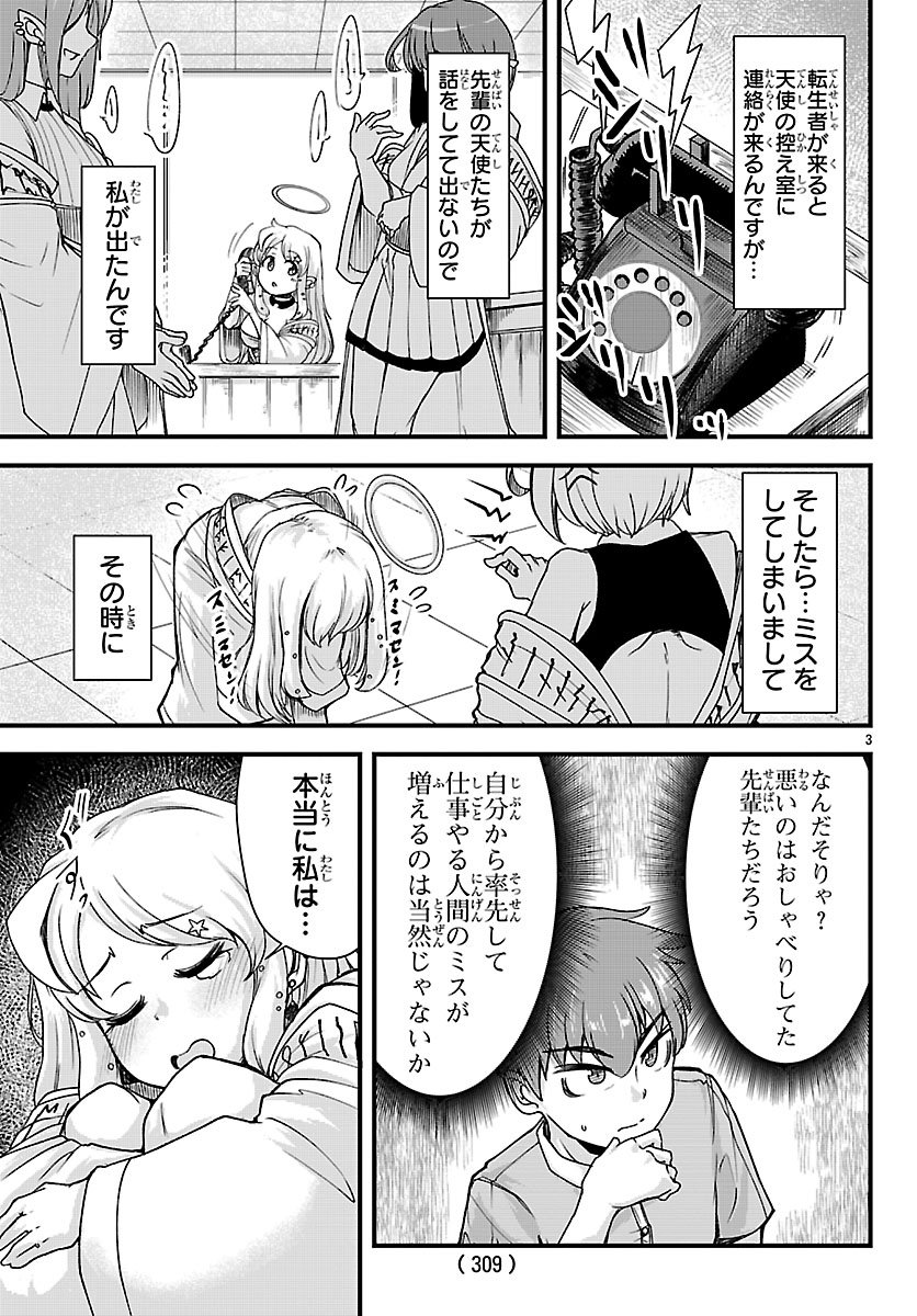 Megami to Kekkon shite Isekai Shinkon Seikatsu - Chapter 6 - Page 4