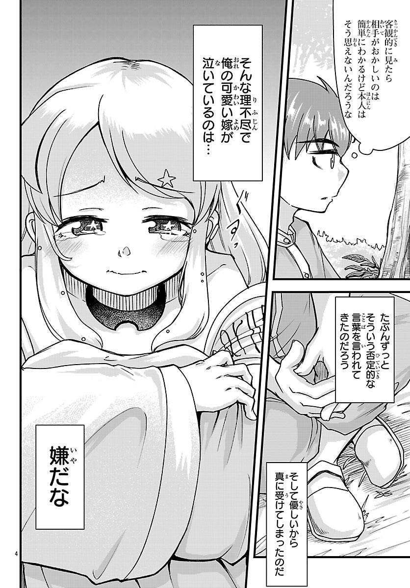 Megami to Kekkon shite Isekai Shinkon Seikatsu - Chapter 6 - Page 5