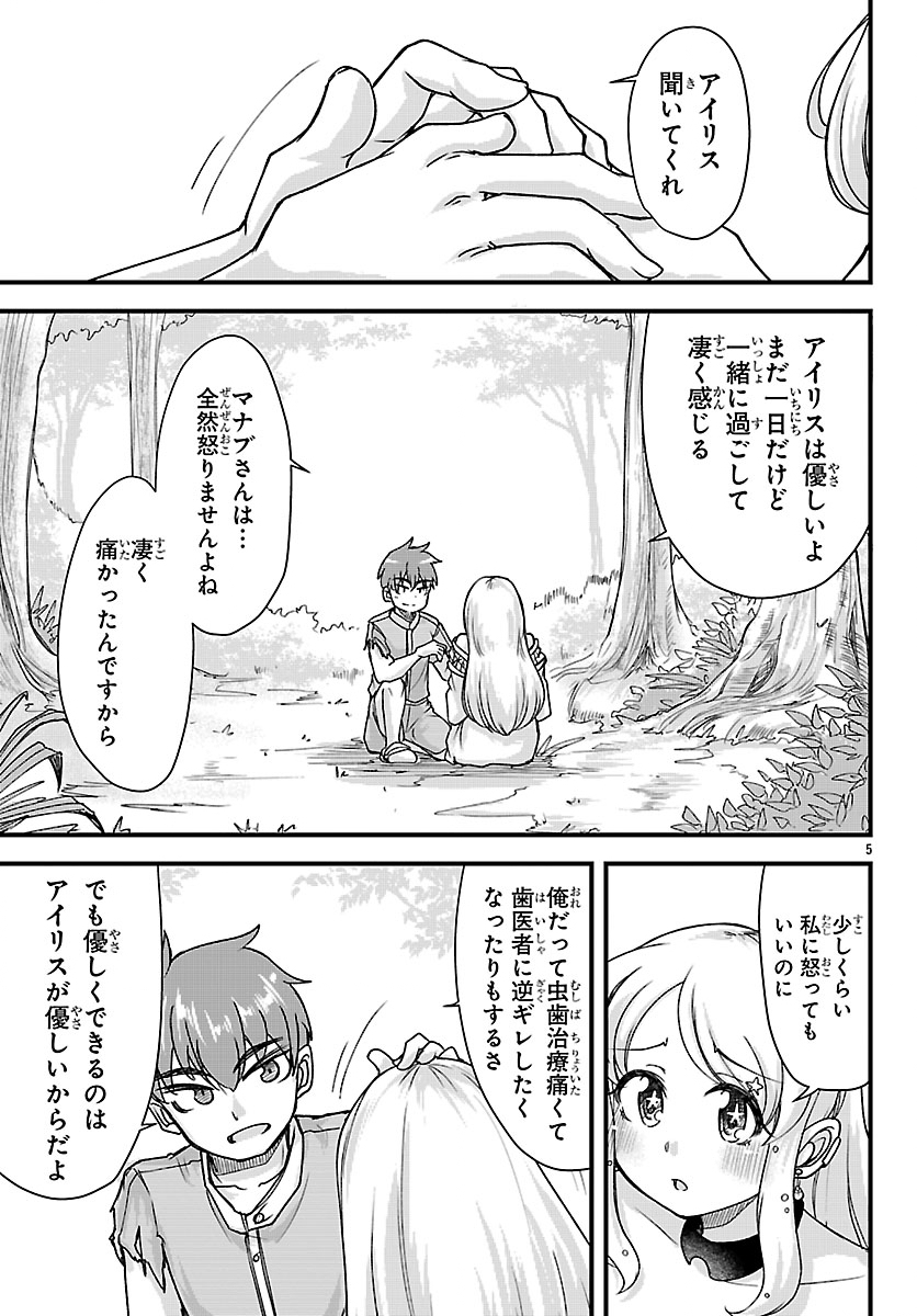 Megami to Kekkon shite Isekai Shinkon Seikatsu - Chapter 6 - Page 6