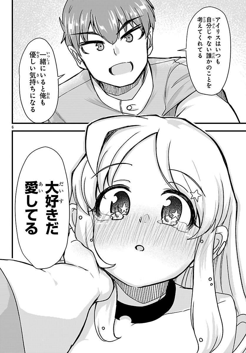 Megami to Kekkon shite Isekai Shinkon Seikatsu - Chapter 6 - Page 7