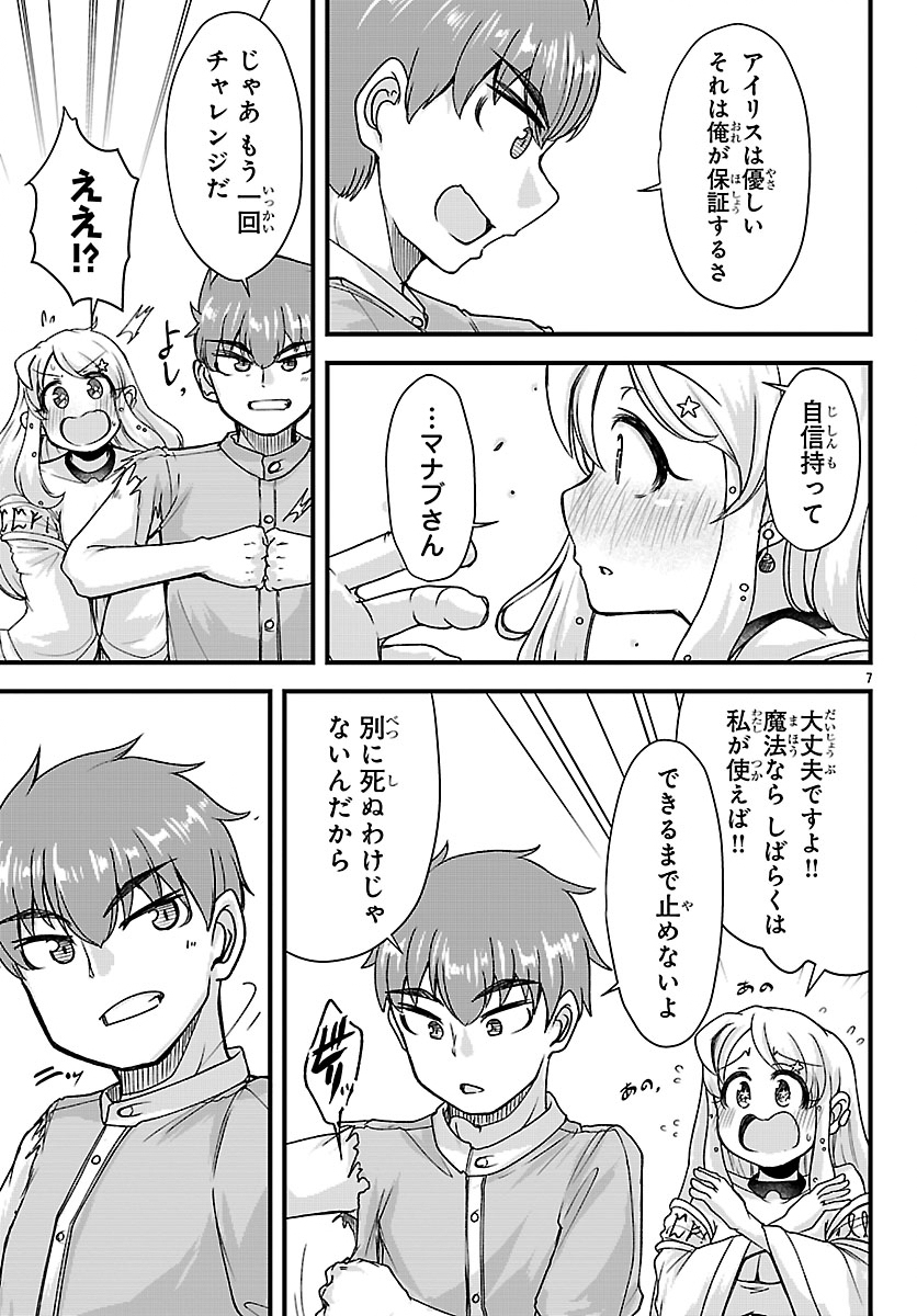 Megami to Kekkon shite Isekai Shinkon Seikatsu - Chapter 6 - Page 8