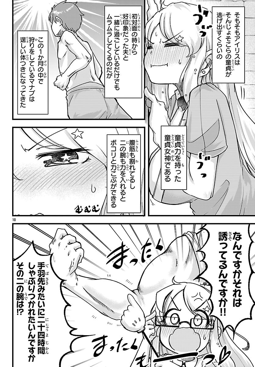 Megami to Kekkon shite Isekai Shinkon Seikatsu - Chapter 7 - Page 10