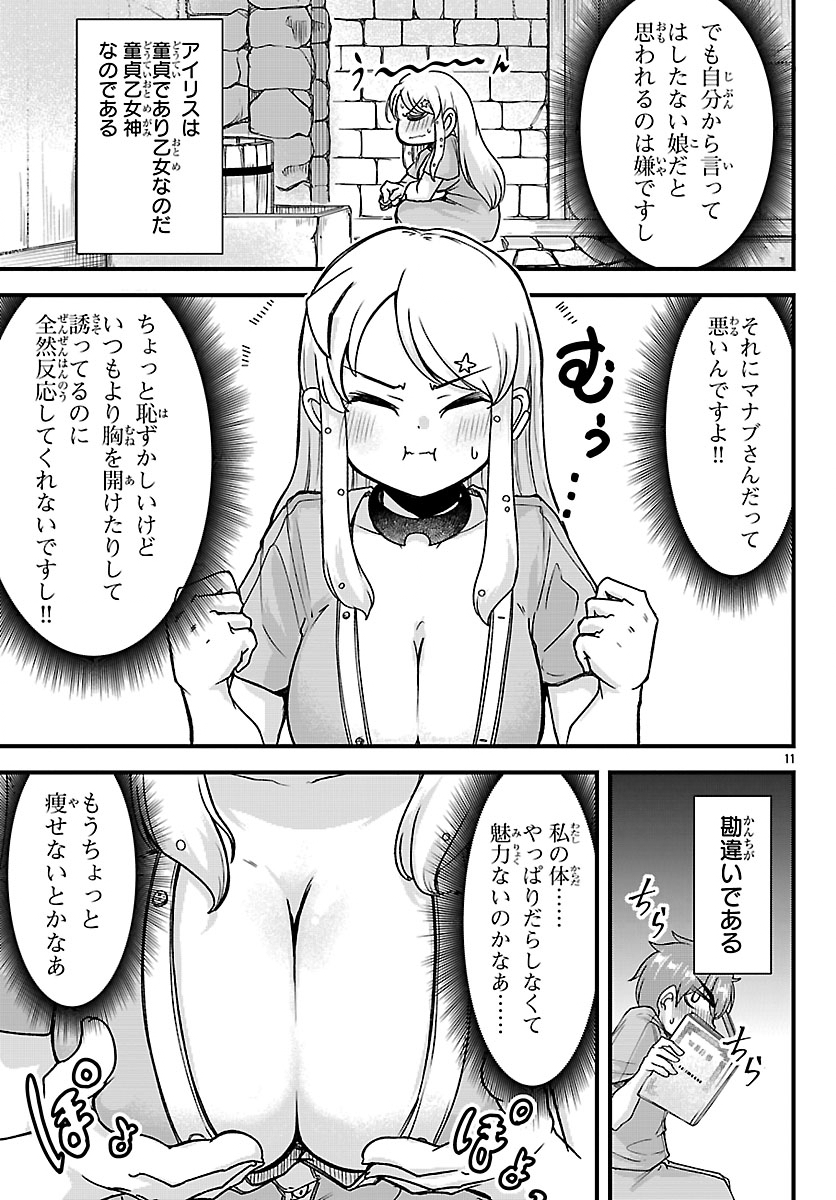 Megami to Kekkon shite Isekai Shinkon Seikatsu - Chapter 7 - Page 11