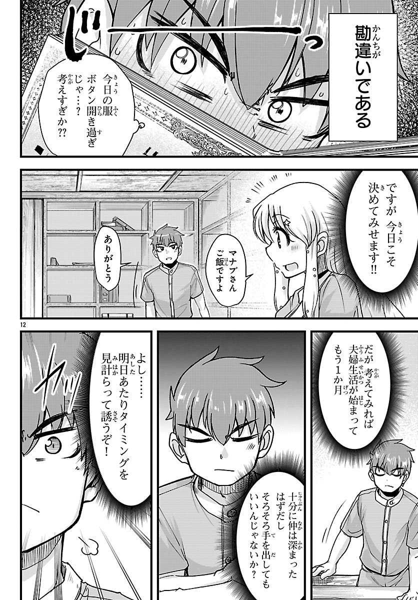 Megami to Kekkon shite Isekai Shinkon Seikatsu - Chapter 7 - Page 12