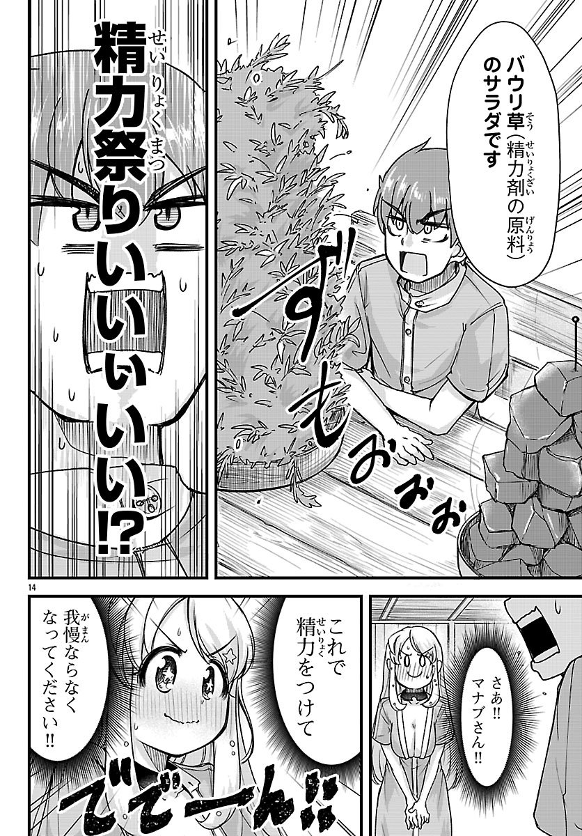 Megami to Kekkon shite Isekai Shinkon Seikatsu - Chapter 7 - Page 14