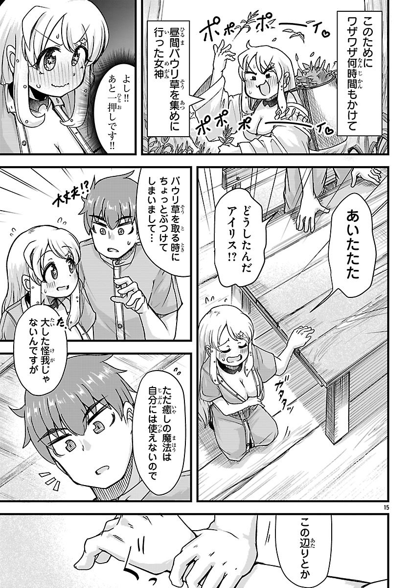 Megami to Kekkon shite Isekai Shinkon Seikatsu - Chapter 7 - Page 15