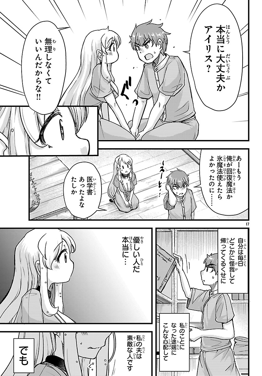 Megami to Kekkon shite Isekai Shinkon Seikatsu - Chapter 7 - Page 17
