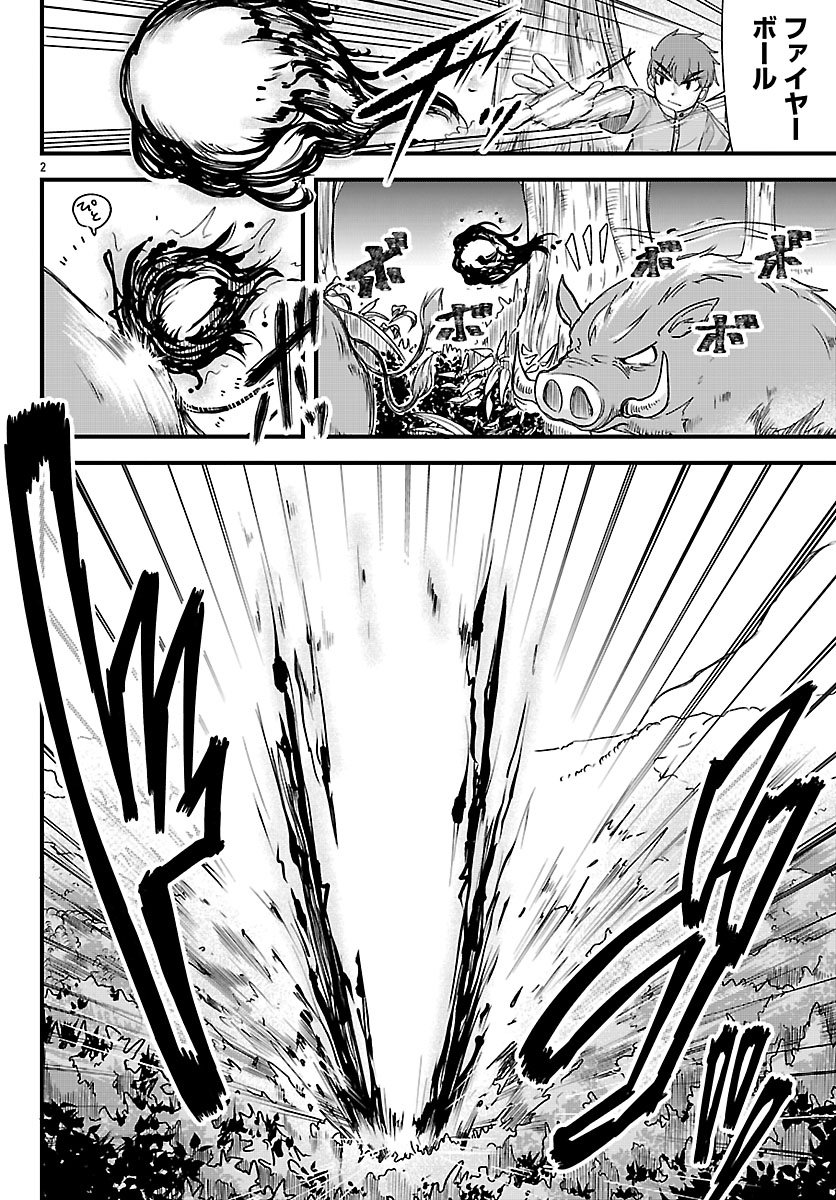 Megami to Kekkon shite Isekai Shinkon Seikatsu - Chapter 7 - Page 2