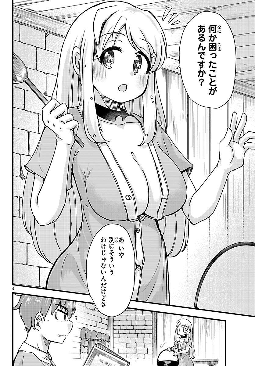 Megami to Kekkon shite Isekai Shinkon Seikatsu - Chapter 7 - Page 4