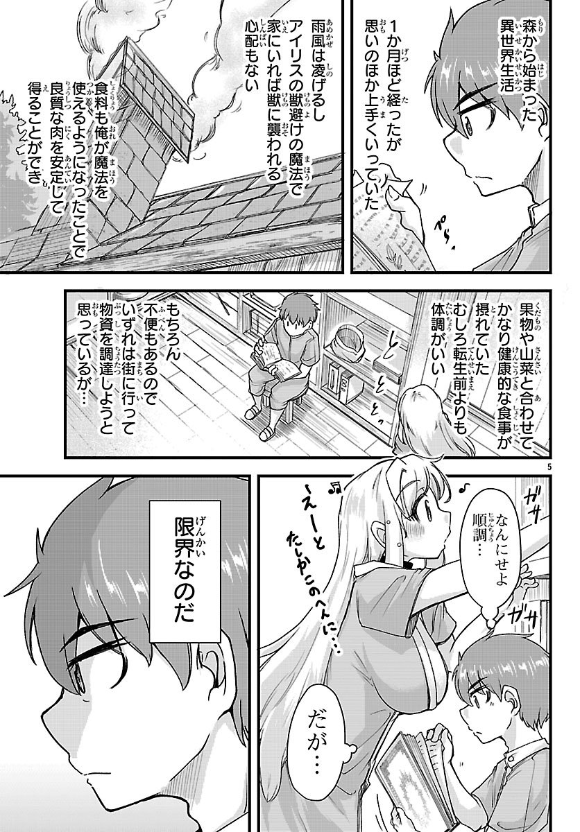 Megami to Kekkon shite Isekai Shinkon Seikatsu - Chapter 7 - Page 5