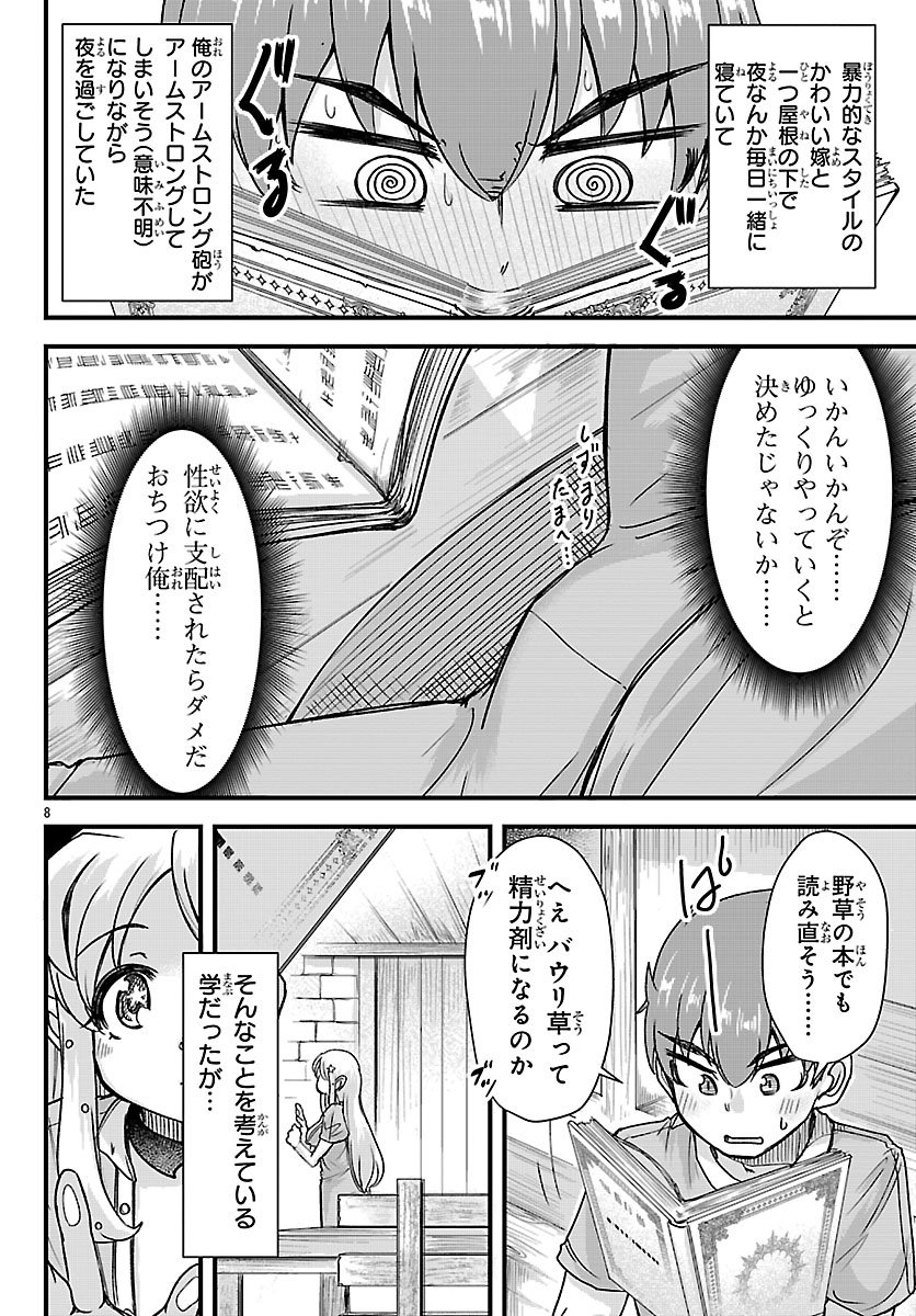 Megami to Kekkon shite Isekai Shinkon Seikatsu - Chapter 7 - Page 8