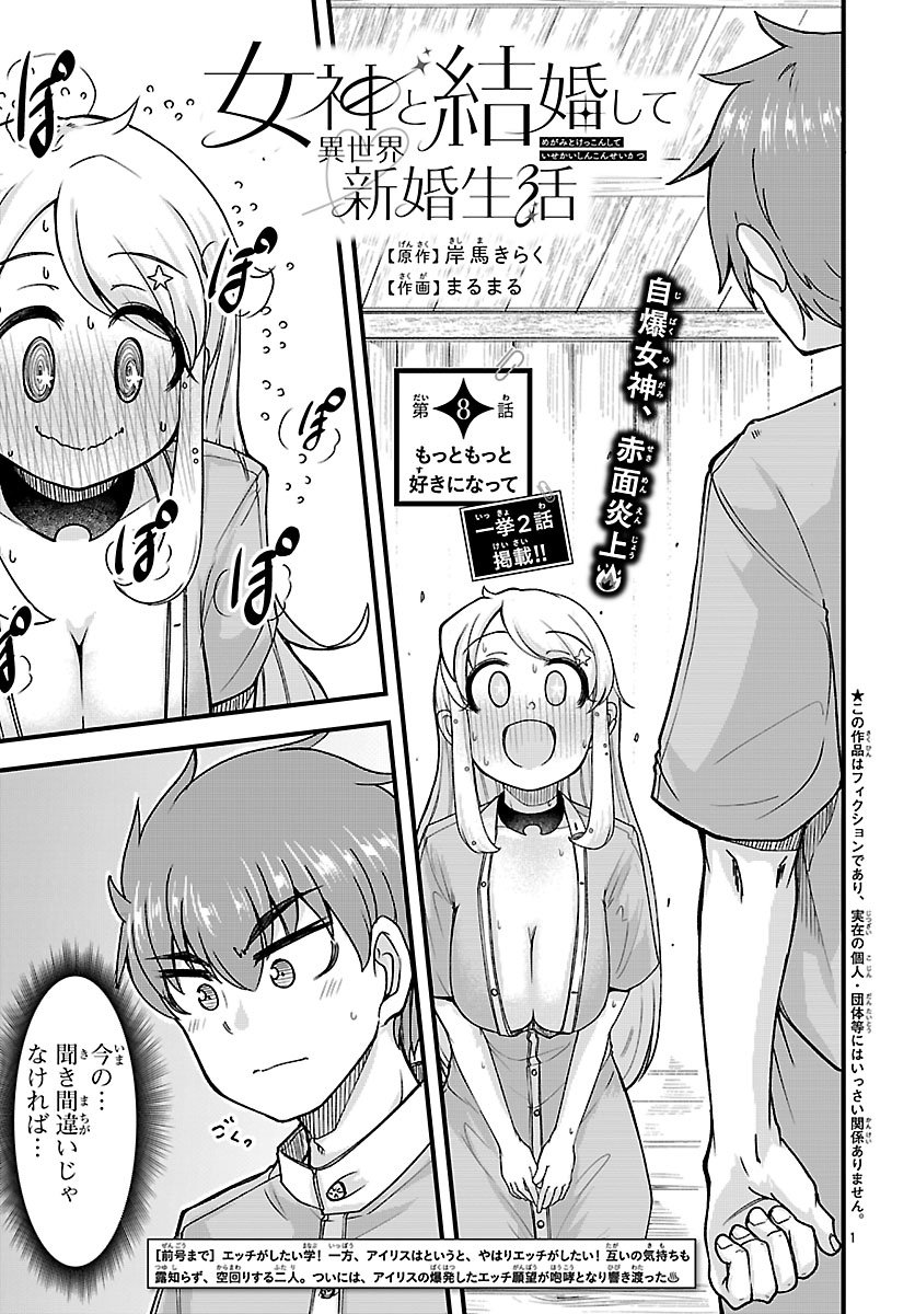Megami to Kekkon shite Isekai Shinkon Seikatsu - Chapter 8 - Page 1