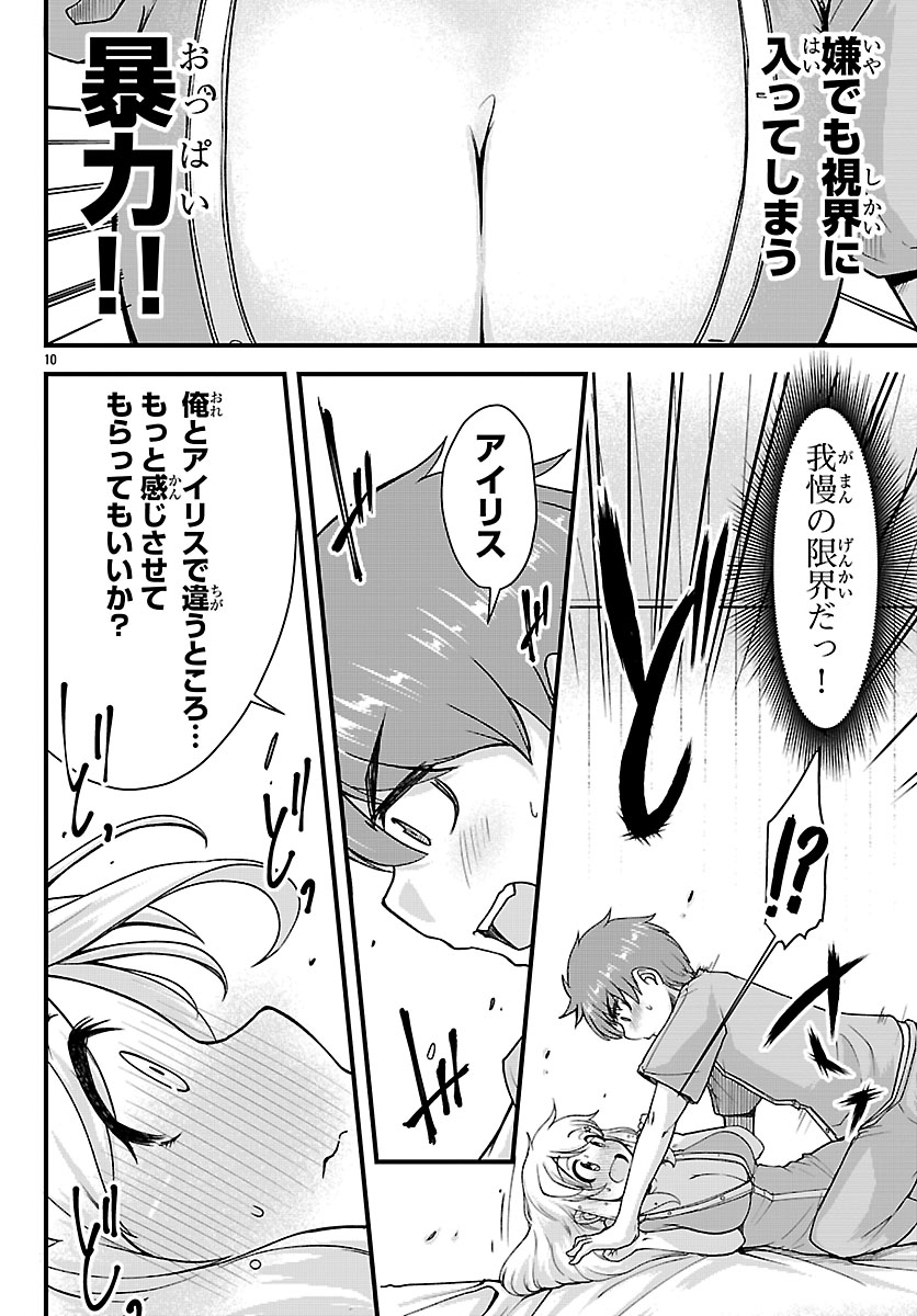 Megami to Kekkon shite Isekai Shinkon Seikatsu - Chapter 8 - Page 10