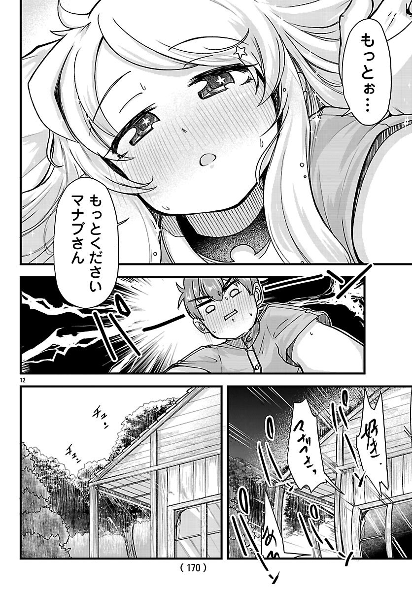 Megami to Kekkon shite Isekai Shinkon Seikatsu - Chapter 8 - Page 12