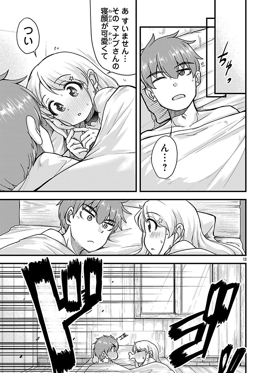 Megami to Kekkon shite Isekai Shinkon Seikatsu - Chapter 8 - Page 13