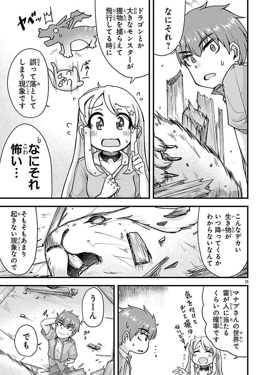 Megami to Kekkon shite Isekai Shinkon Seikatsu - Chapter 8 - Page 15