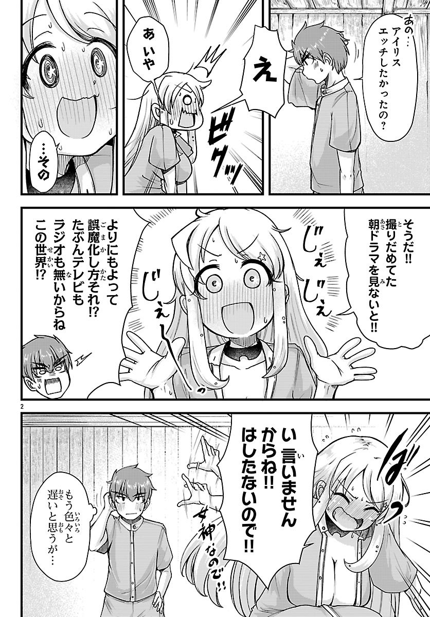 Megami to Kekkon shite Isekai Shinkon Seikatsu - Chapter 8 - Page 2