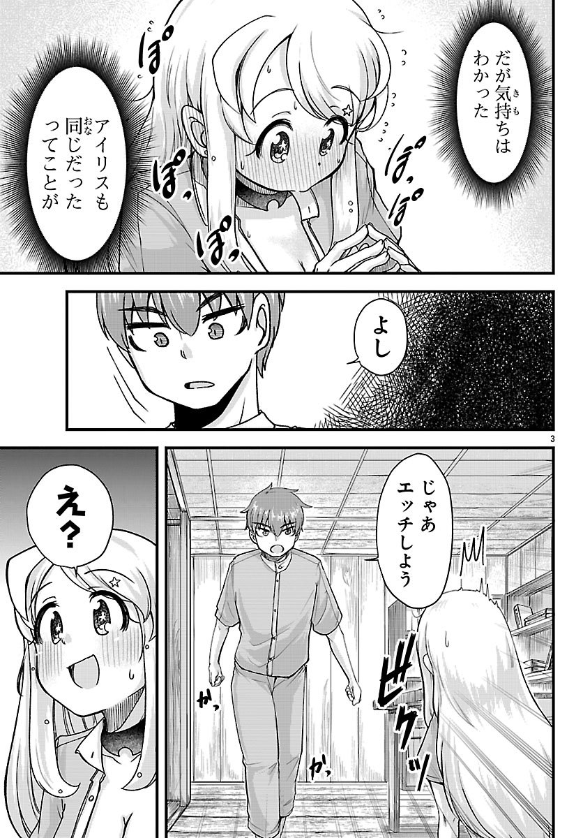 Megami to Kekkon shite Isekai Shinkon Seikatsu - Chapter 8 - Page 3