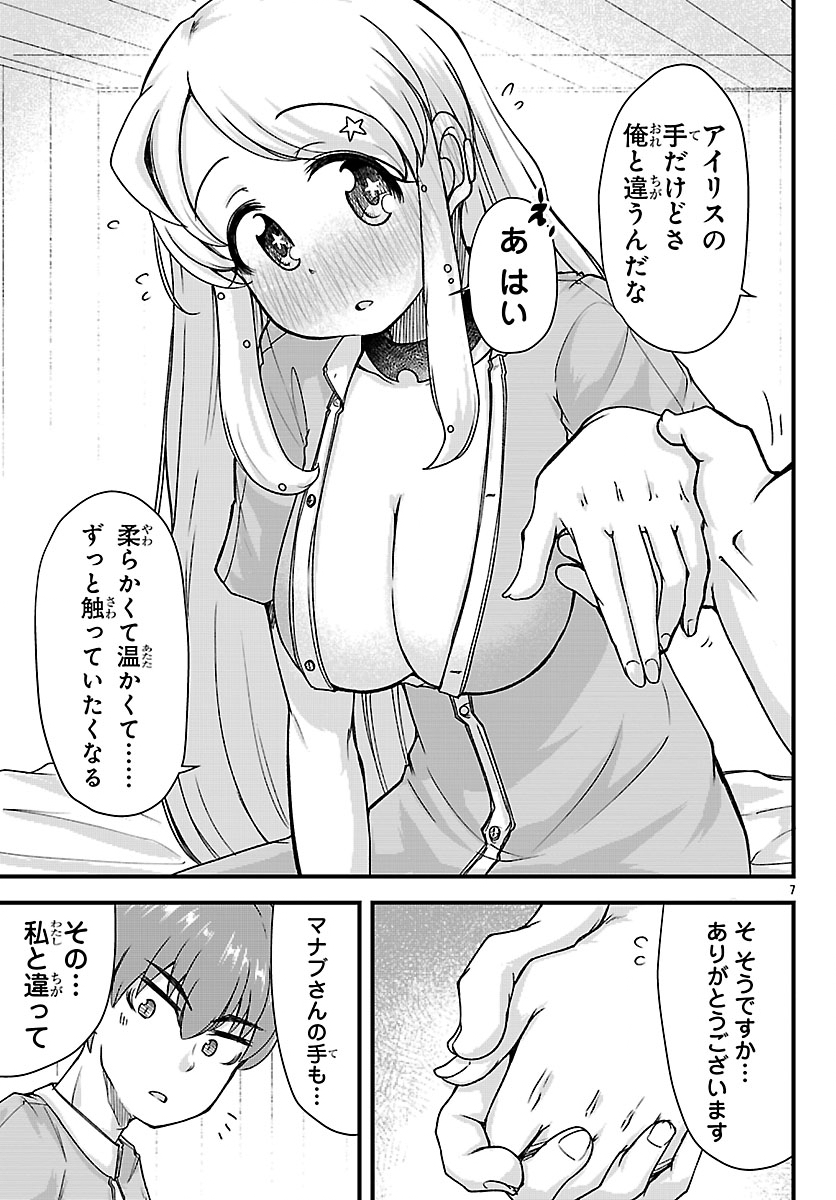 Megami to Kekkon shite Isekai Shinkon Seikatsu - Chapter 8 - Page 7