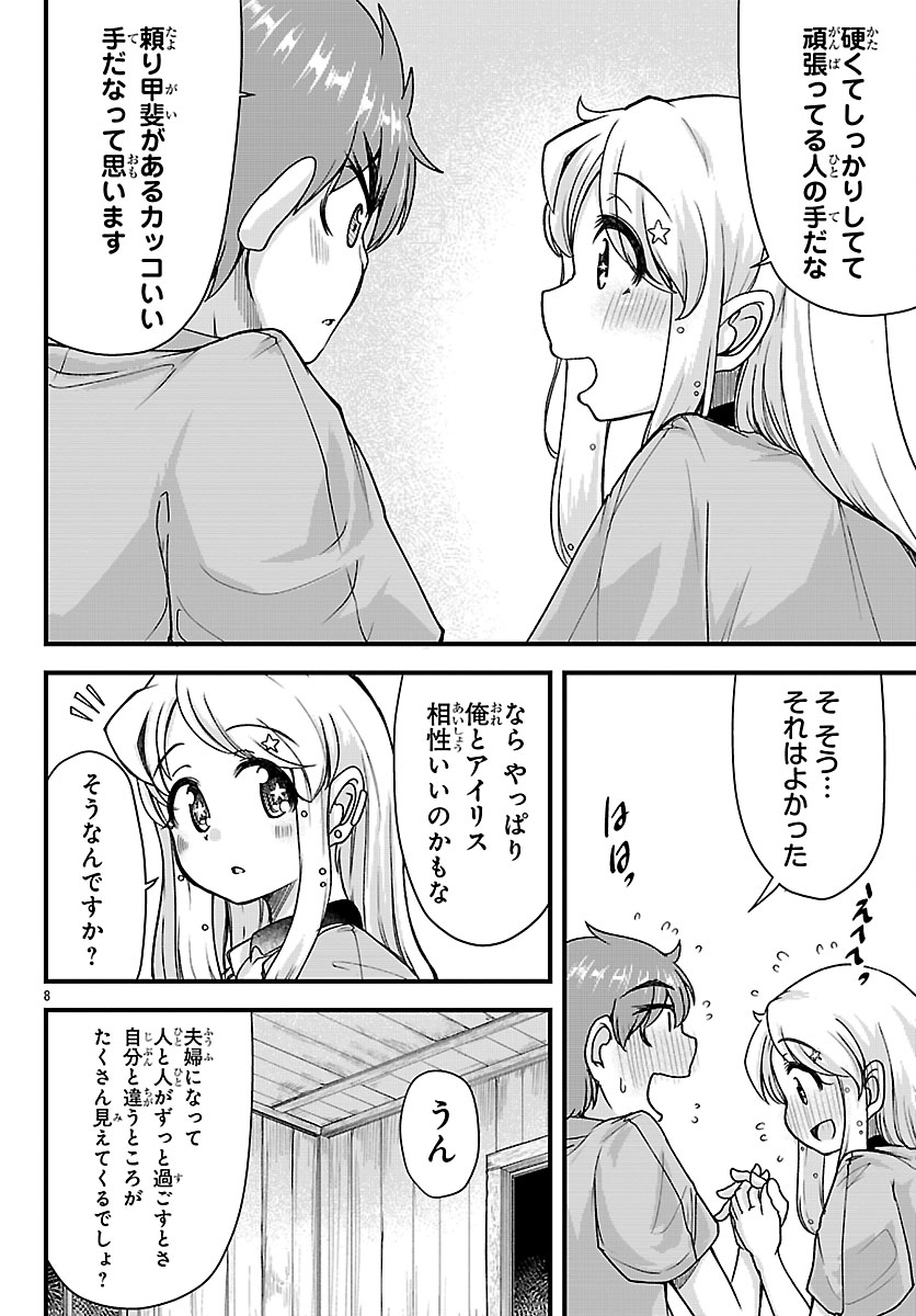 Megami to Kekkon shite Isekai Shinkon Seikatsu - Chapter 8 - Page 8