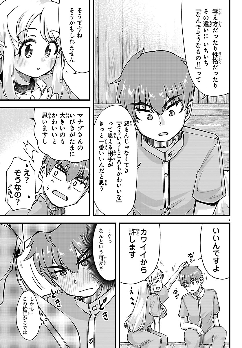 Megami to Kekkon shite Isekai Shinkon Seikatsu - Chapter 8 - Page 9